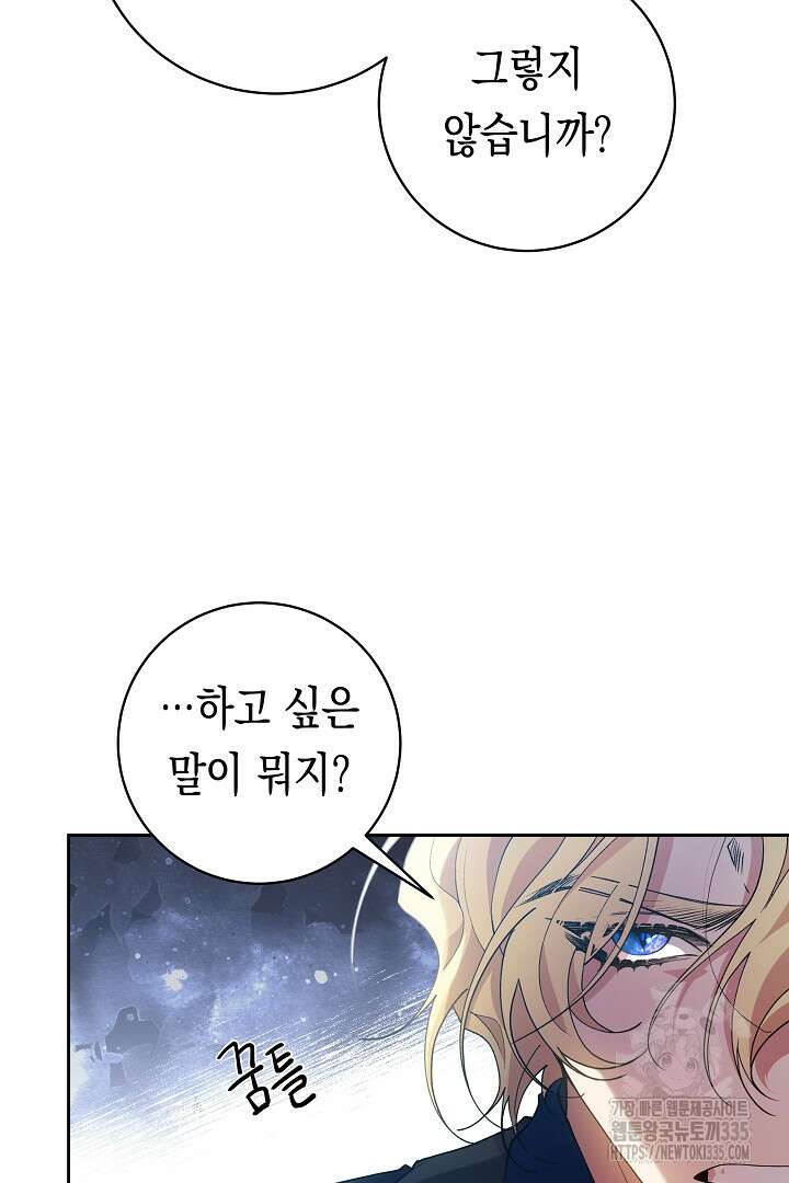 이 구역의 미친 악녀는 나야 20화 5