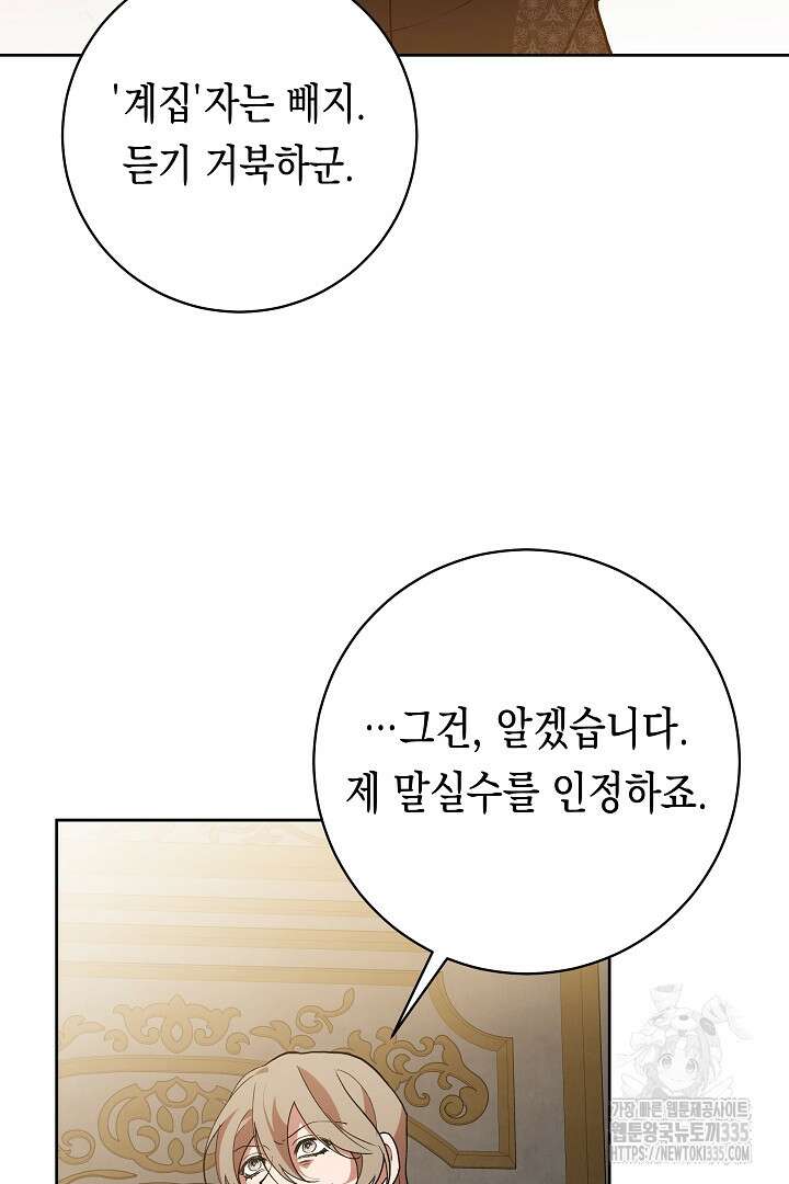 이 구역의 미친 악녀는 나야 20화 9