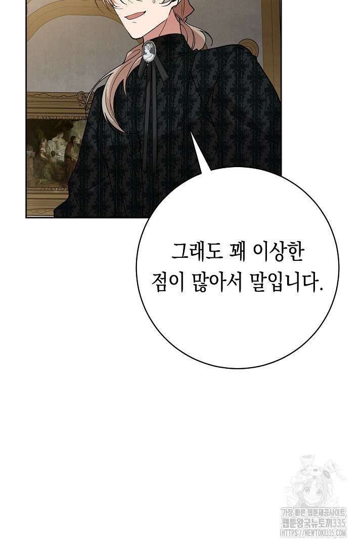이 구역의 미친 악녀는 나야 20화 10