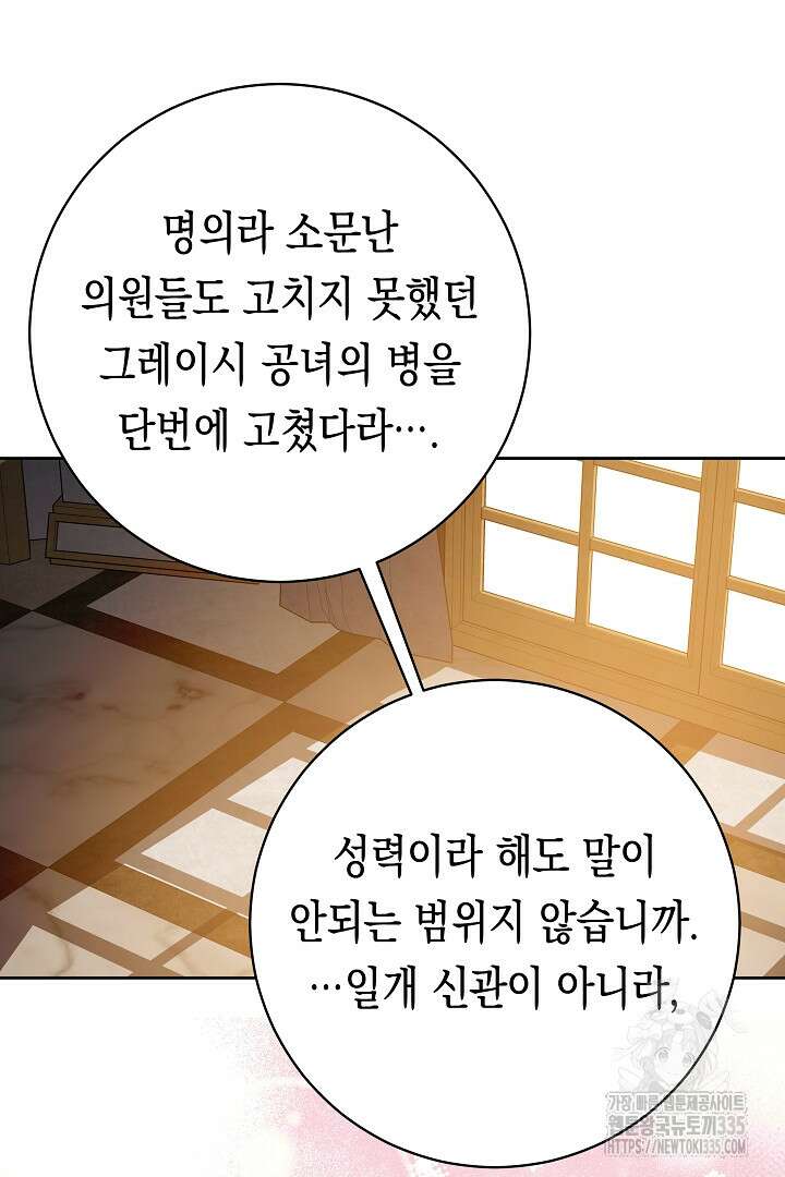 이 구역의 미친 악녀는 나야 20화 11