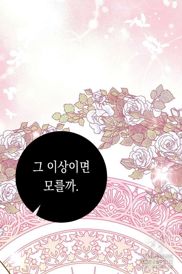 이 구역의 미친 악녀는 나야 20화 12