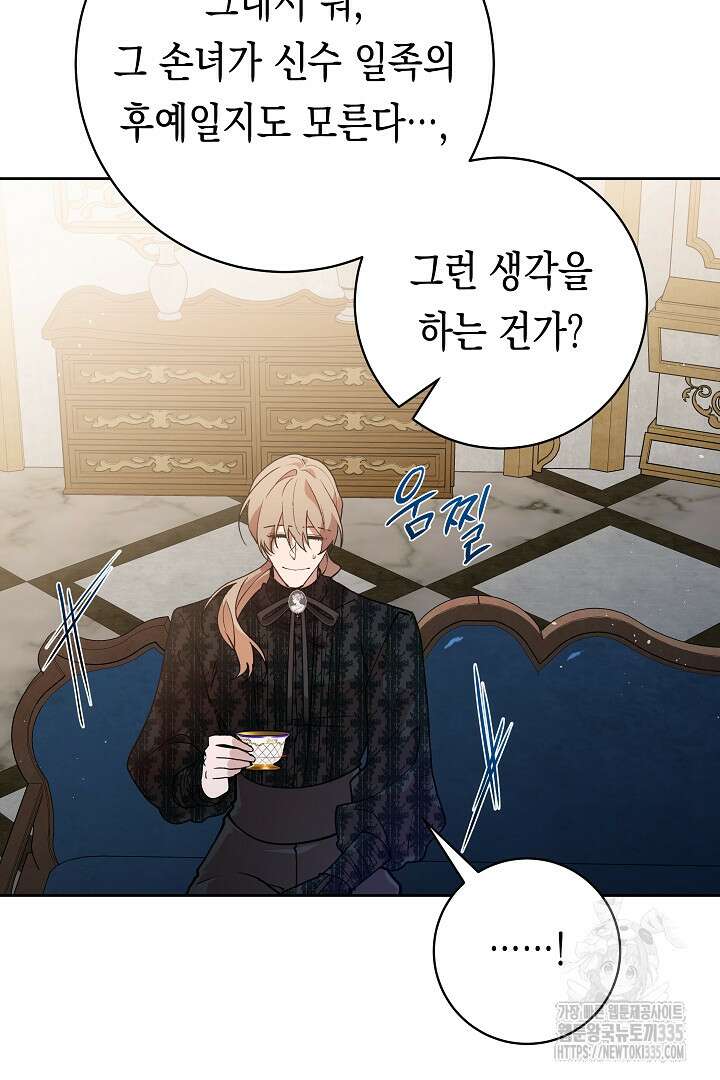 이 구역의 미친 악녀는 나야 20화 16