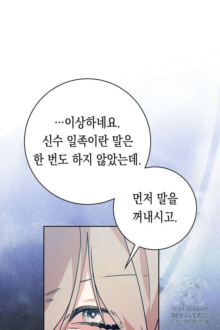 이 구역의 미친 악녀는 나야 20화 17