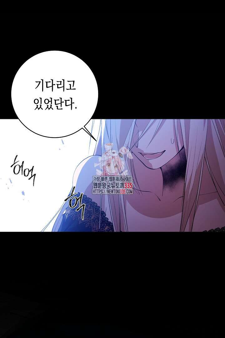 이 구역의 미친 악녀는 나야 30화 1