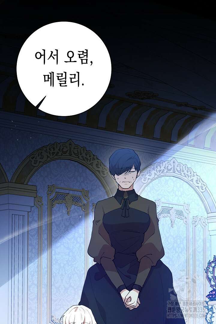 이 구역의 미친 악녀는 나야 30화 2