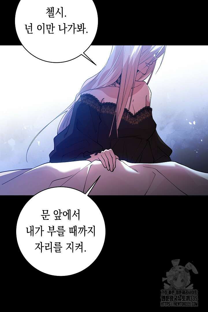 이 구역의 미친 악녀는 나야 30화 4