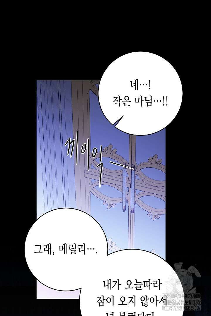 이 구역의 미친 악녀는 나야 30화 5