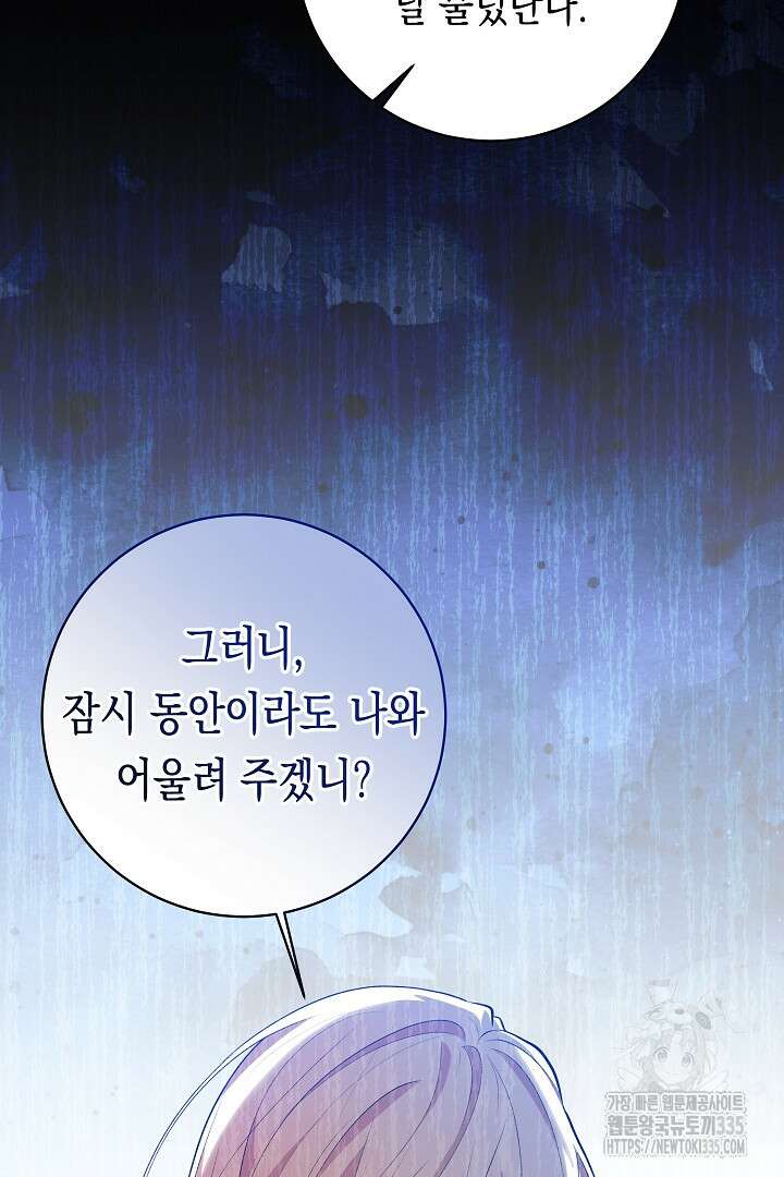 이 구역의 미친 악녀는 나야 30화 6