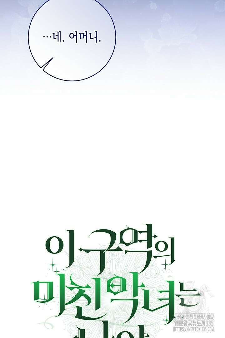 이 구역의 미친 악녀는 나야 30화 10