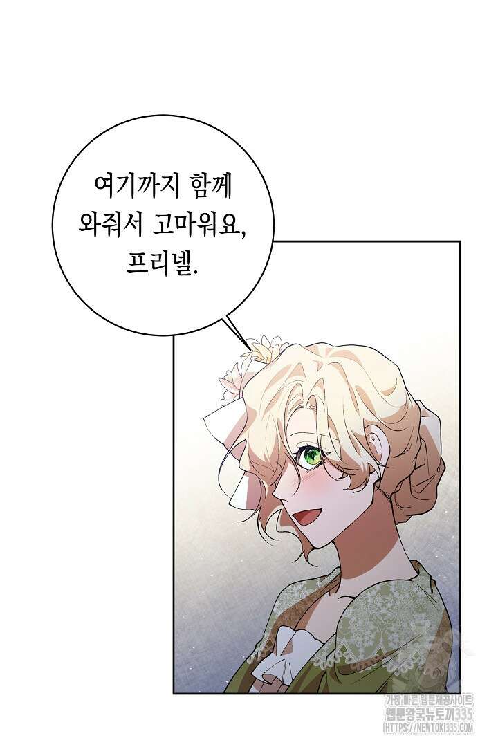 이 구역의 미친 악녀는 나야 30화 14