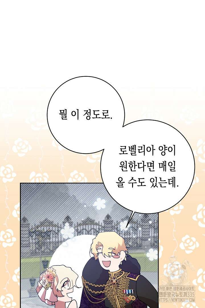 이 구역의 미친 악녀는 나야 30화 15