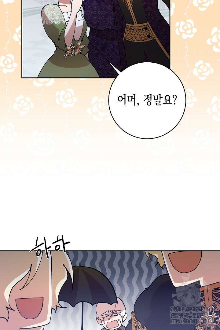 이 구역의 미친 악녀는 나야 30화 16