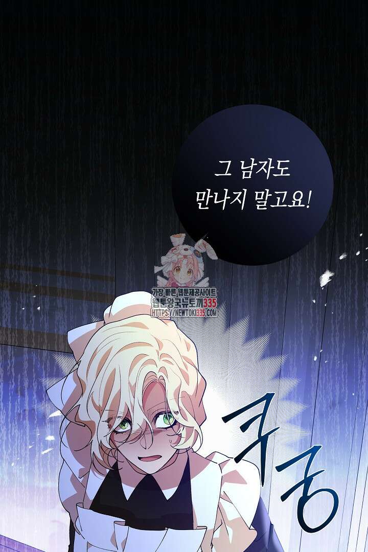 이 구역의 미친 악녀는 나야 40화 1