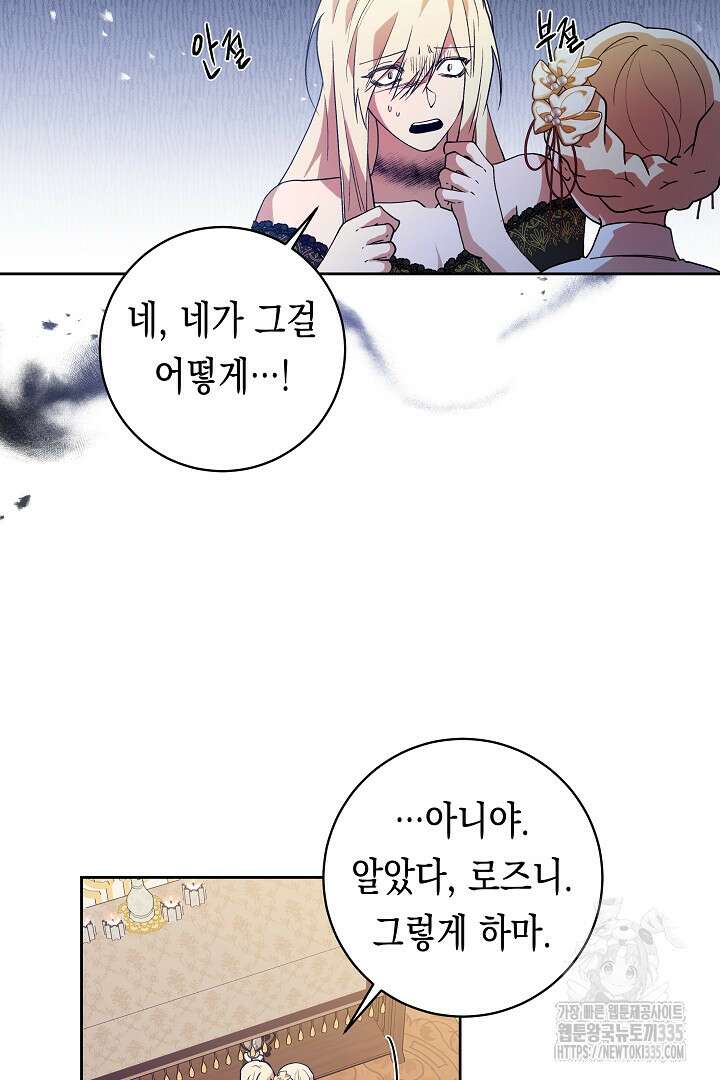 이 구역의 미친 악녀는 나야 40화 3