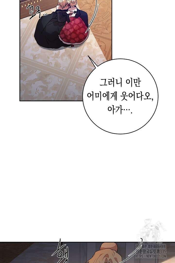 이 구역의 미친 악녀는 나야 40화 4