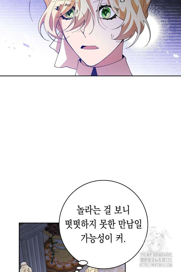 이 구역의 미친 악녀는 나야 40화 6