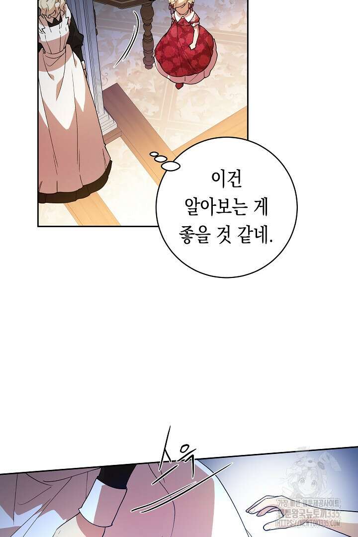 이 구역의 미친 악녀는 나야 40화 7