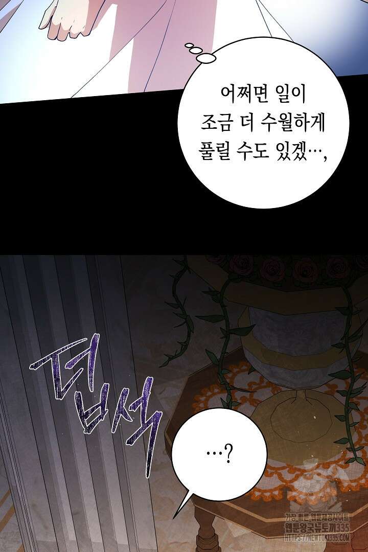 이 구역의 미친 악녀는 나야 40화 8