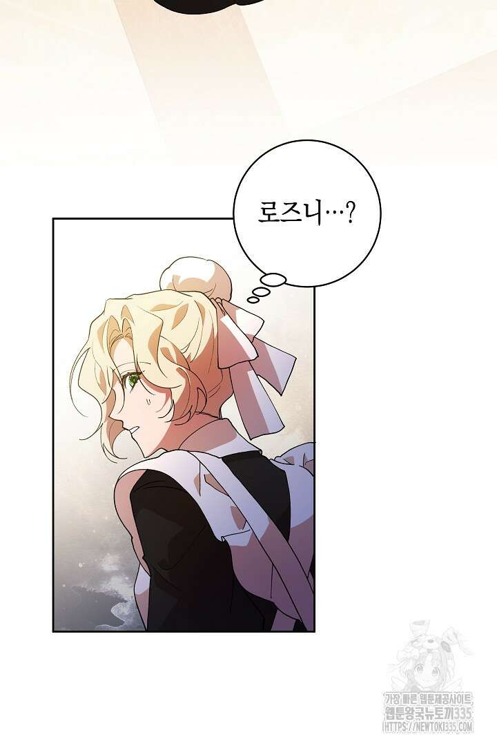 이 구역의 미친 악녀는 나야 40화 10
