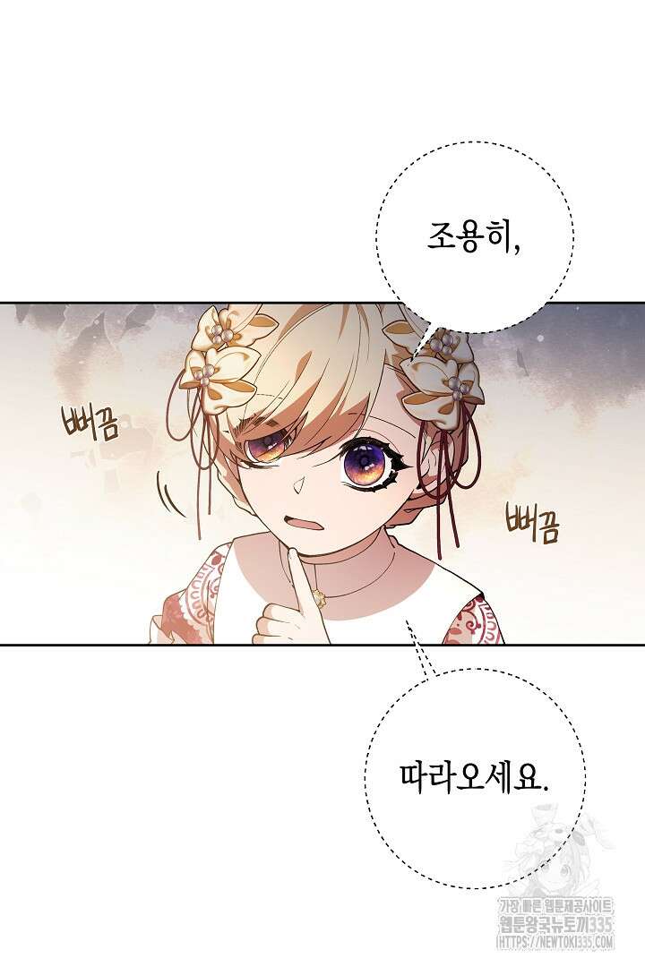 이 구역의 미친 악녀는 나야 40화 11