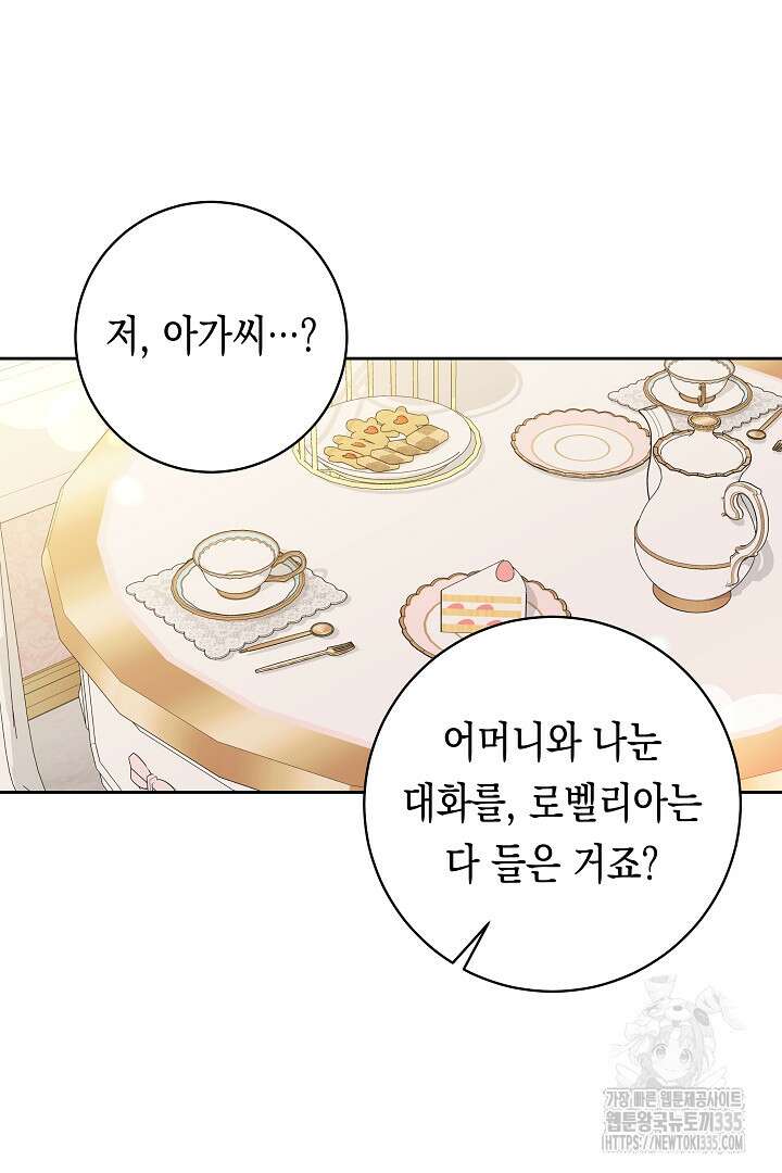 이 구역의 미친 악녀는 나야 40화 14