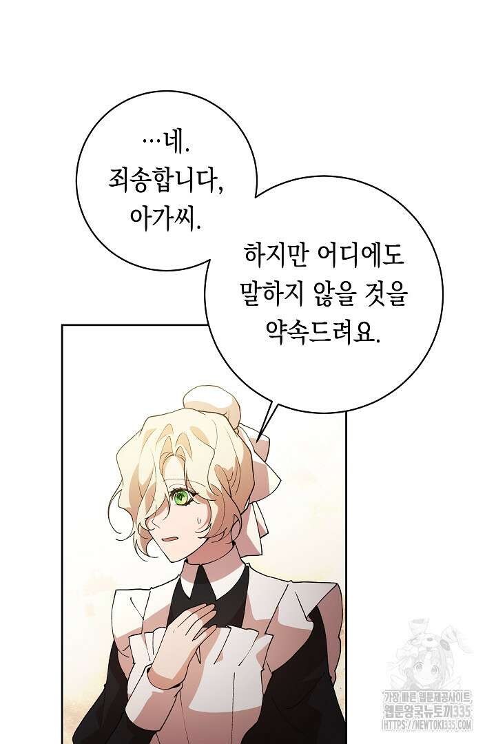 이 구역의 미친 악녀는 나야 40화 15