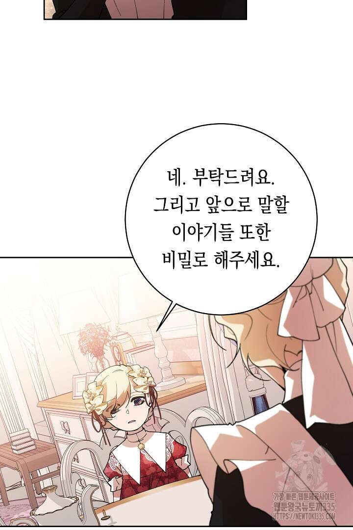 이 구역의 미친 악녀는 나야 40화 16