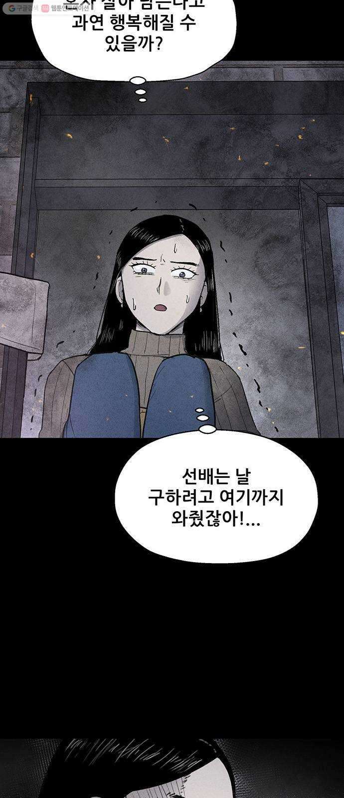 신상 미스터리 극장 타임 메신저 9 - end 4