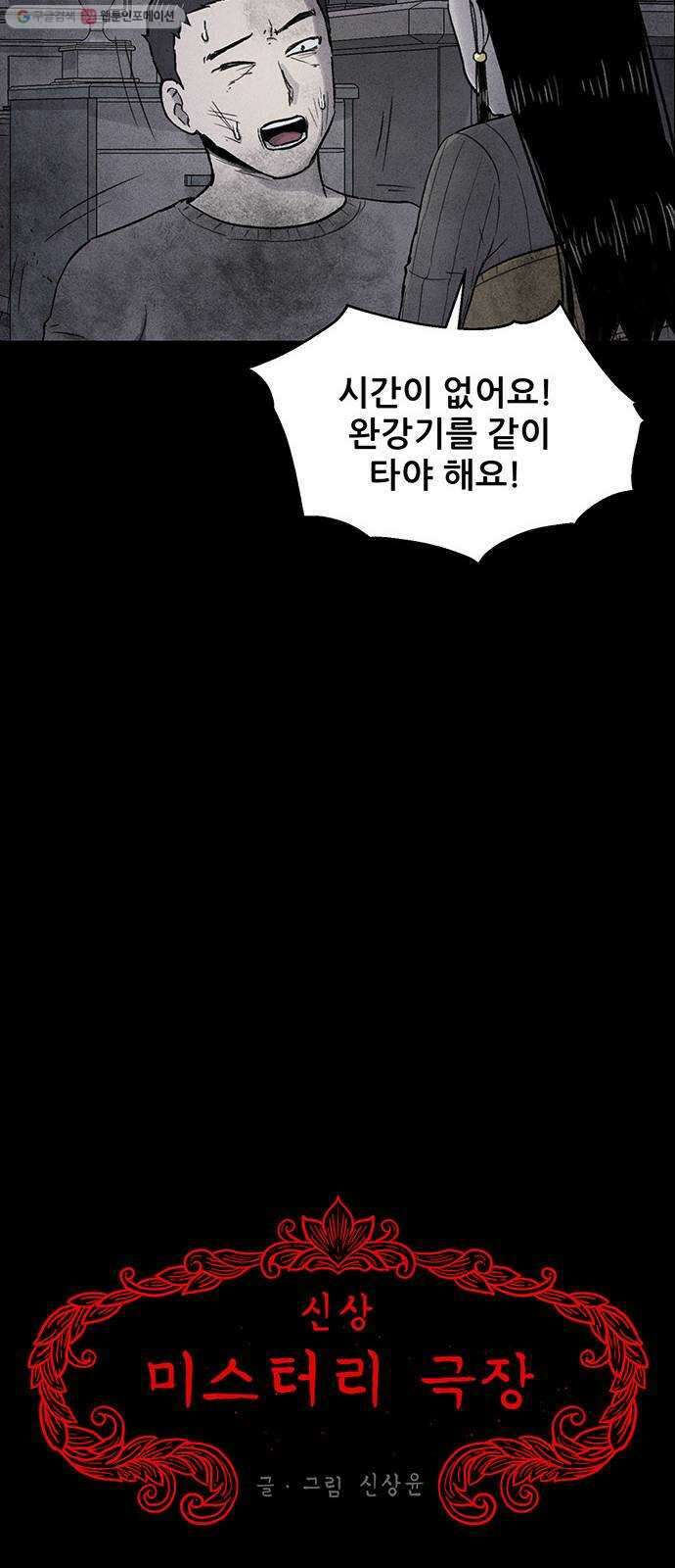 신상 미스터리 극장 타임 메신저 9 - end 7