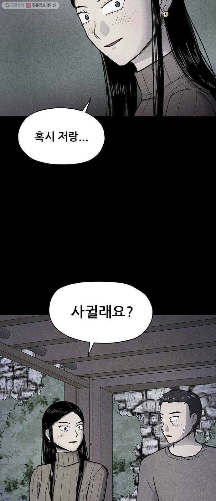 신상 미스터리 극장 타임 메신저 9 - end 32