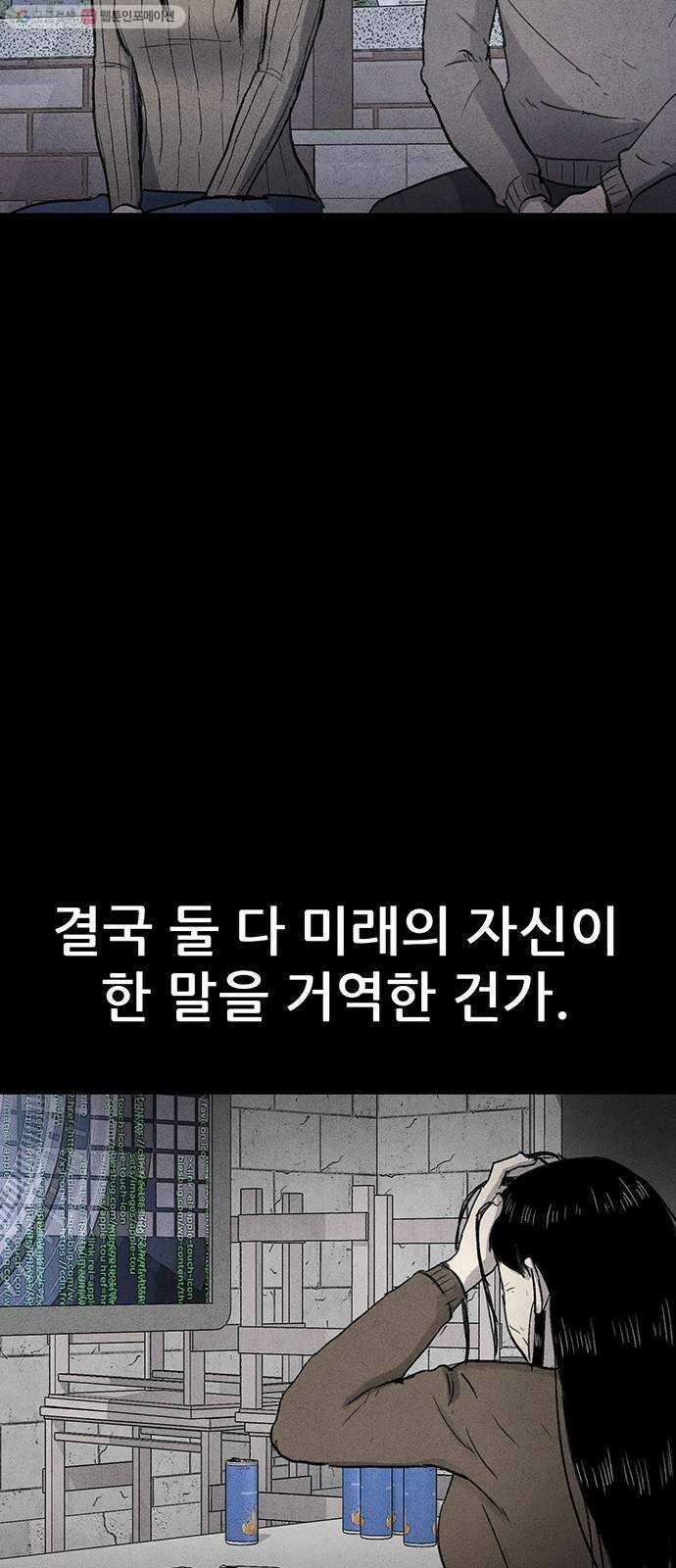 신상 미스터리 극장 타임 메신저 9 - end 33