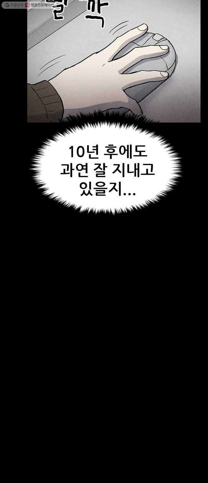 신상 미스터리 극장 타임 메신저 9 - end 35