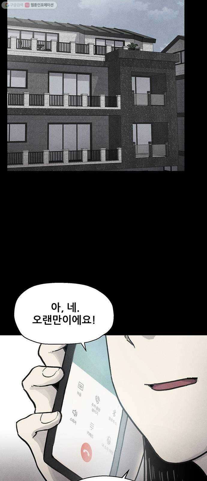 신상 미스터리 극장 타임 메신저 9 - end 37