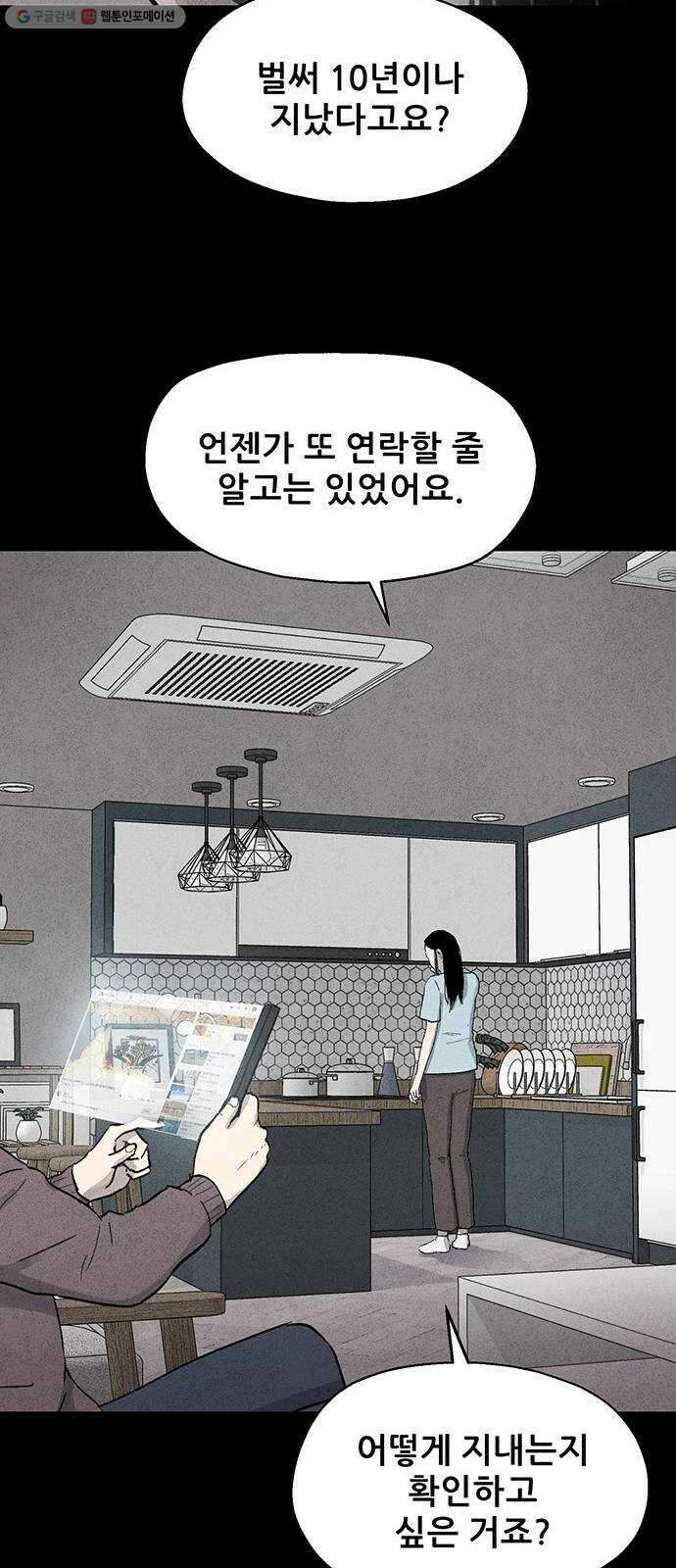 신상 미스터리 극장 타임 메신저 9 - end 38