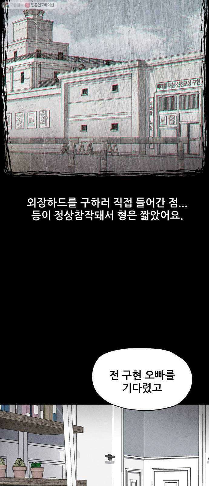 신상 미스터리 극장 타임 메신저 9 - end 40