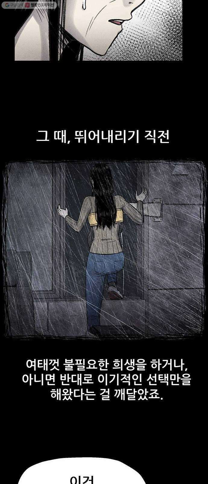 신상 미스터리 극장 타임 메신저 9 - end 42
