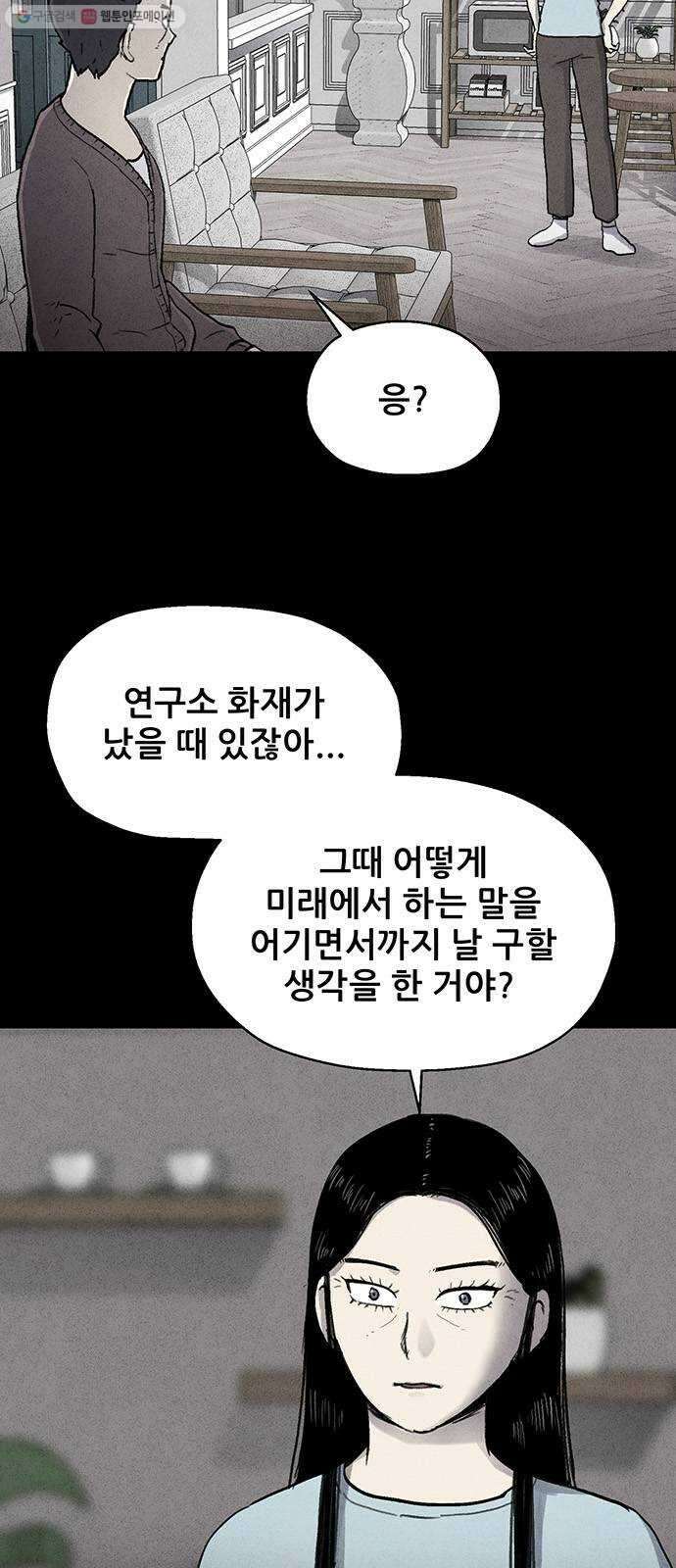 신상 미스터리 극장 타임 메신저 9 - end 52