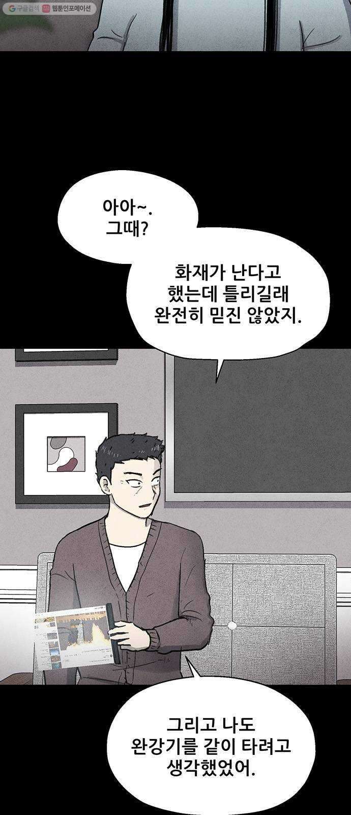 신상 미스터리 극장 타임 메신저 9 - end 53