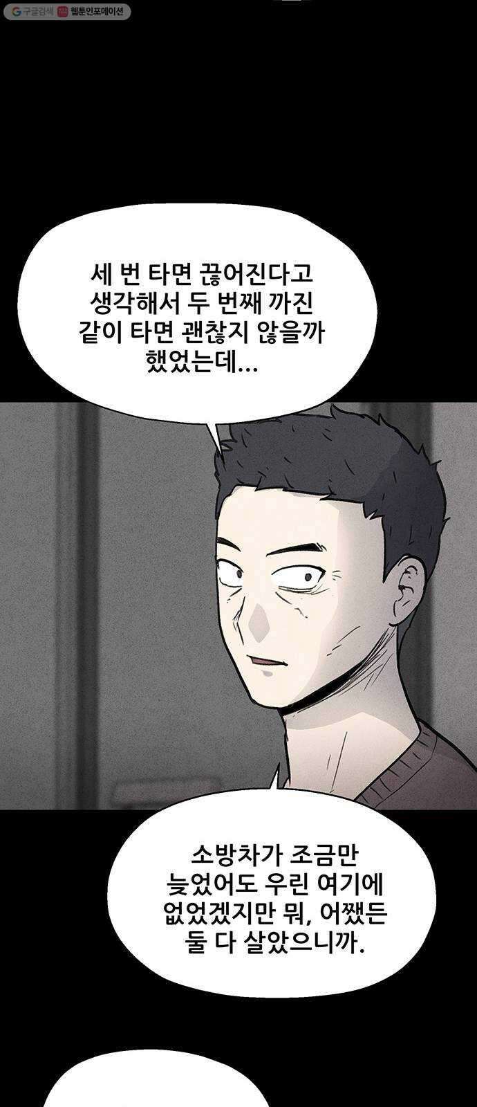 신상 미스터리 극장 타임 메신저 9 - end 54