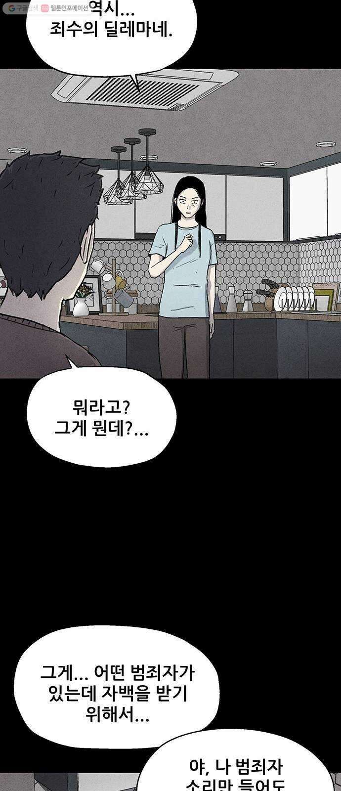 신상 미스터리 극장 타임 메신저 9 - end 55
