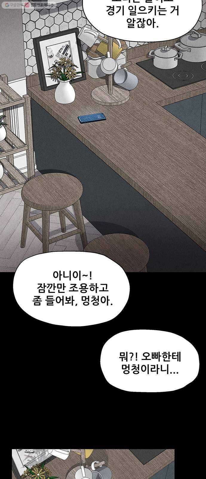 신상 미스터리 극장 타임 메신저 9 - end 56