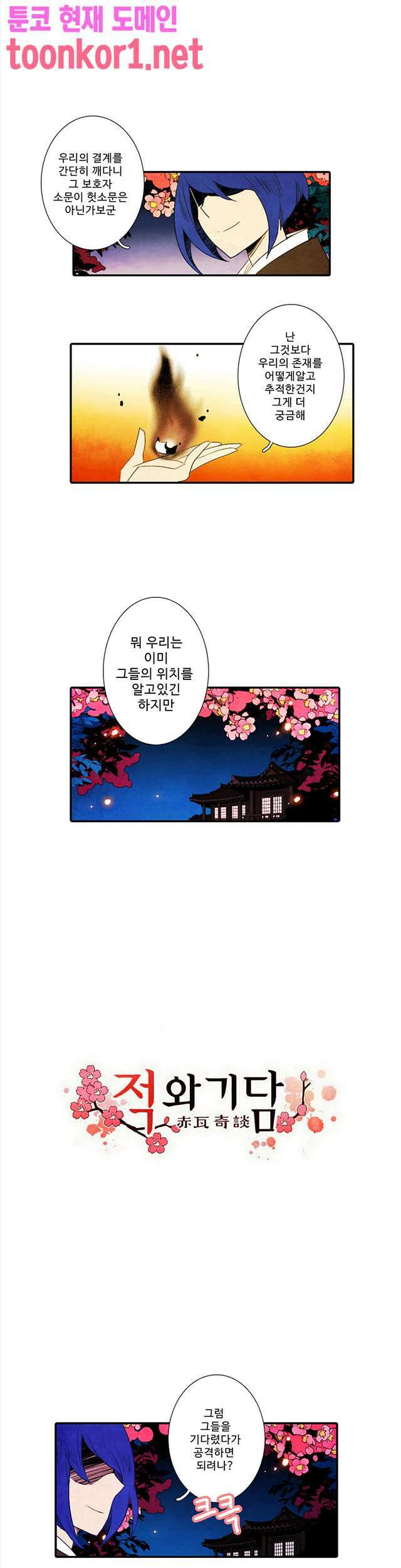 적와기담-여중생의 생존투쟁기 38화 1
