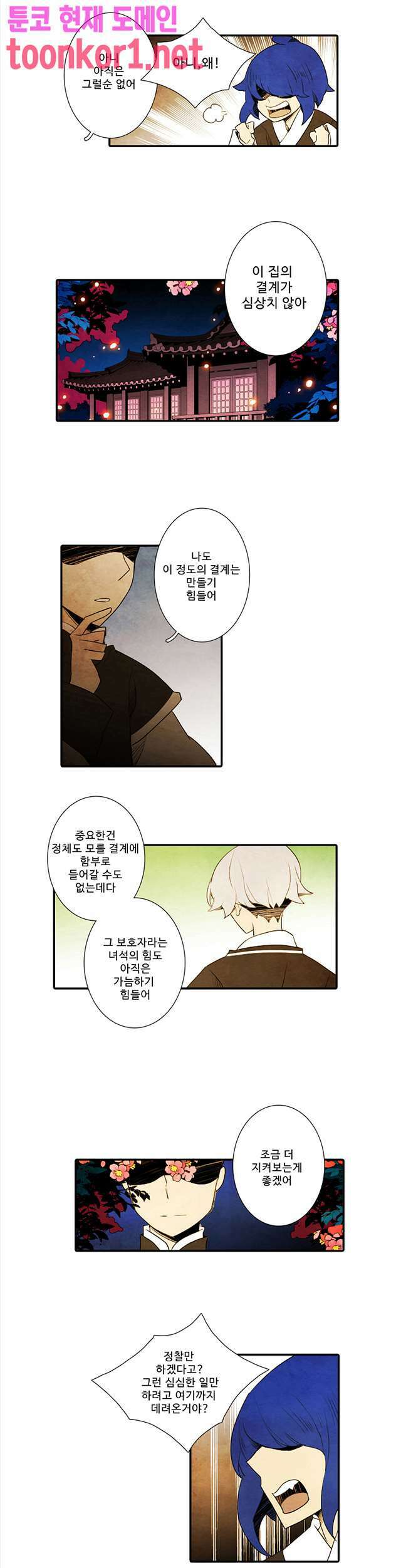 적와기담-여중생의 생존투쟁기 38화 2