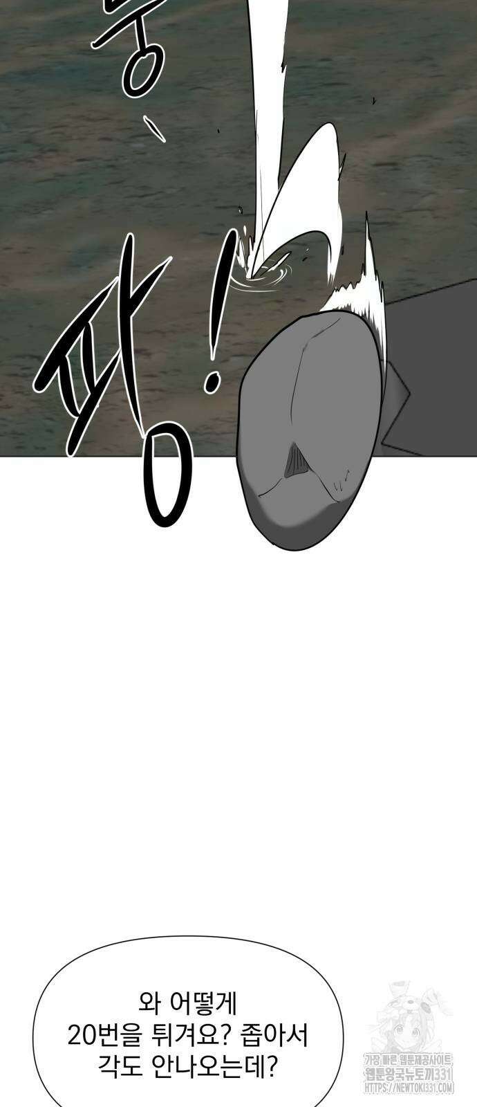 내가 왜 킬러?! 19화 2