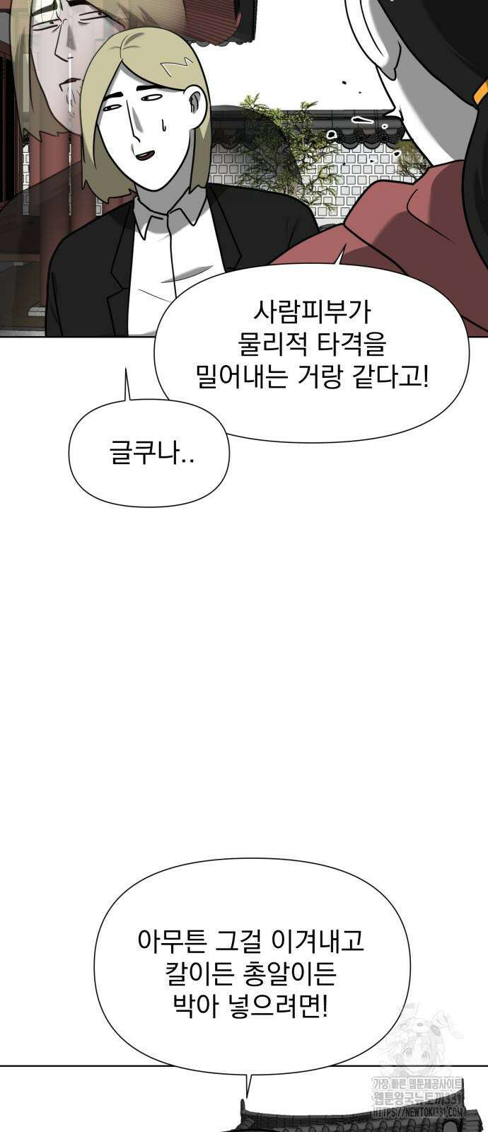 내가 왜 킬러?! 19화 5