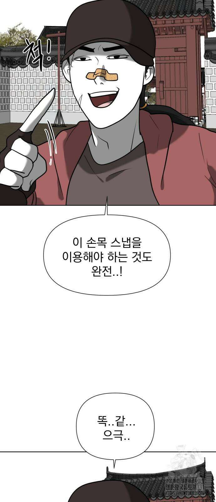 내가 왜 킬러?! 19화 6