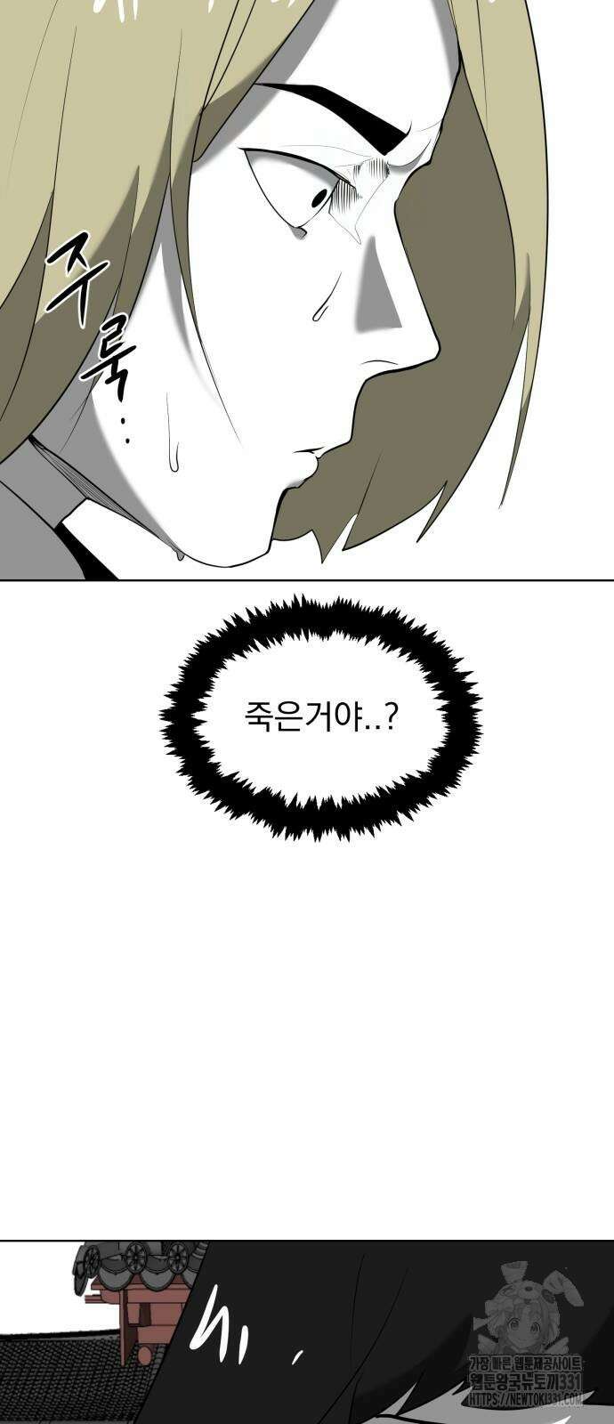 내가 왜 킬러?! 19화 11