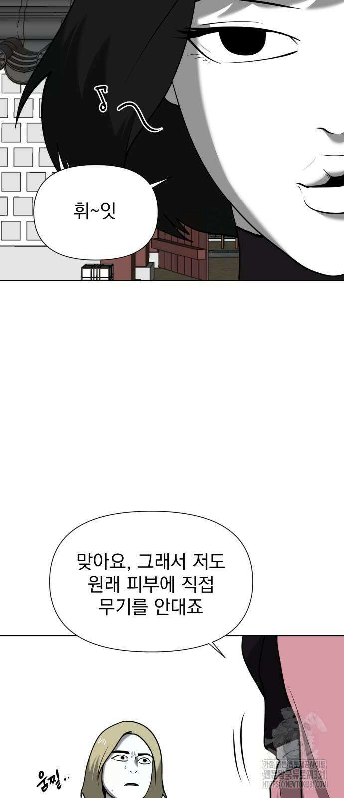 내가 왜 킬러?! 19화 12