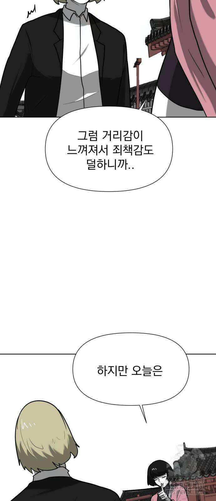 내가 왜 킬러?! 19화 13