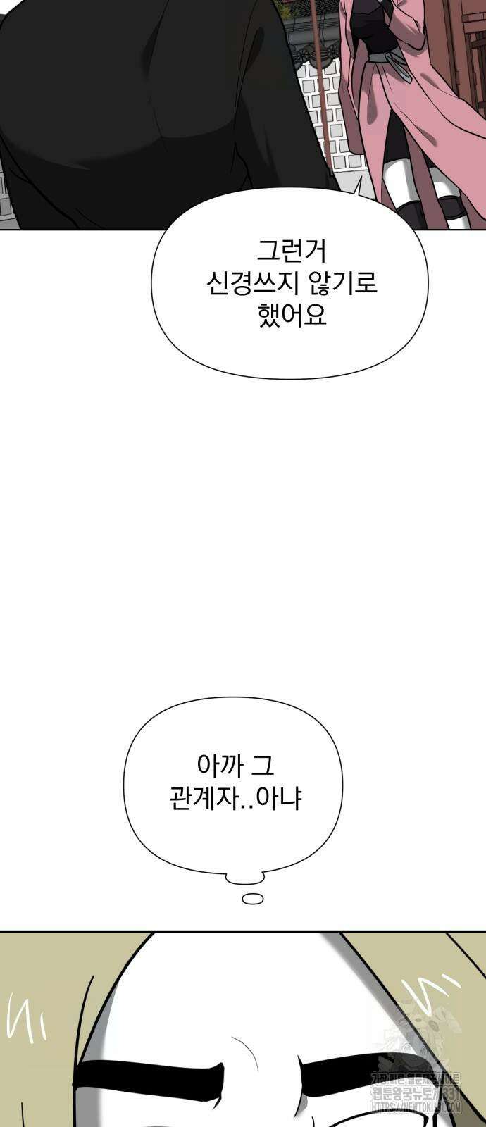 내가 왜 킬러?! 19화 14